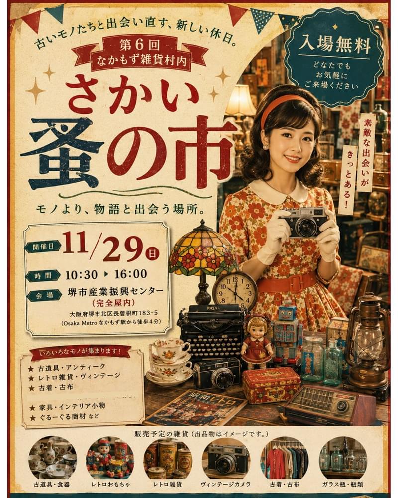 さかい蚤の市 -Vintage & Antique-」 - 古着イベント | VINTY