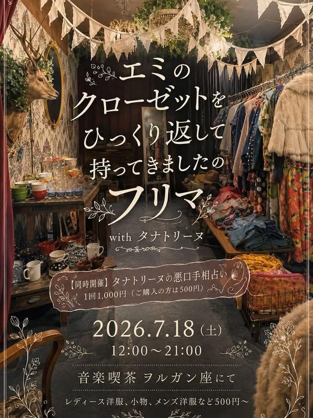 文京区根津神社フリーマーケット - 古着イベント | VINTY（ビンティ