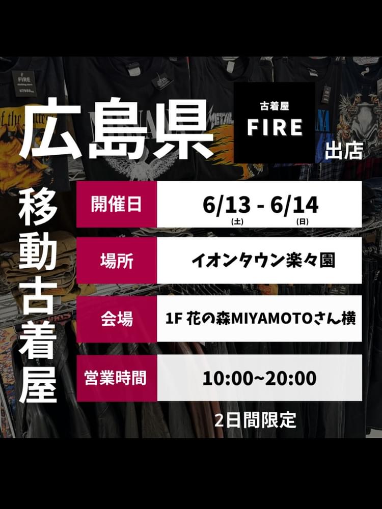 古着屋FIRE - 古着イベント | VINTY（ビンティ/ヴィンティ）