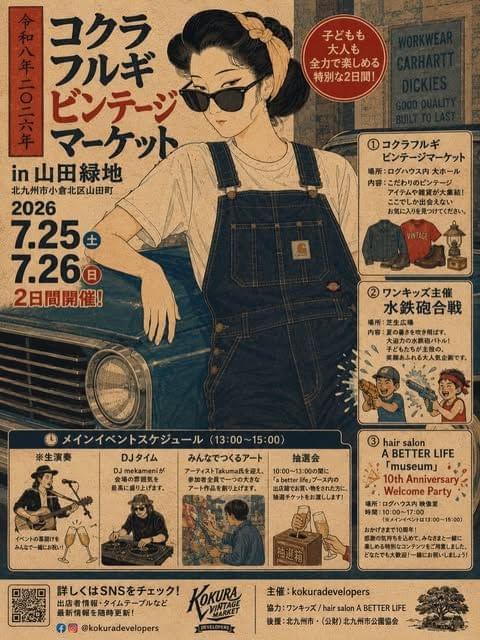 THEXX ポスター　古着　ヴィンテージ コクラフルギビンテージマーケット - 古着イベント | VINTY（ビンティ