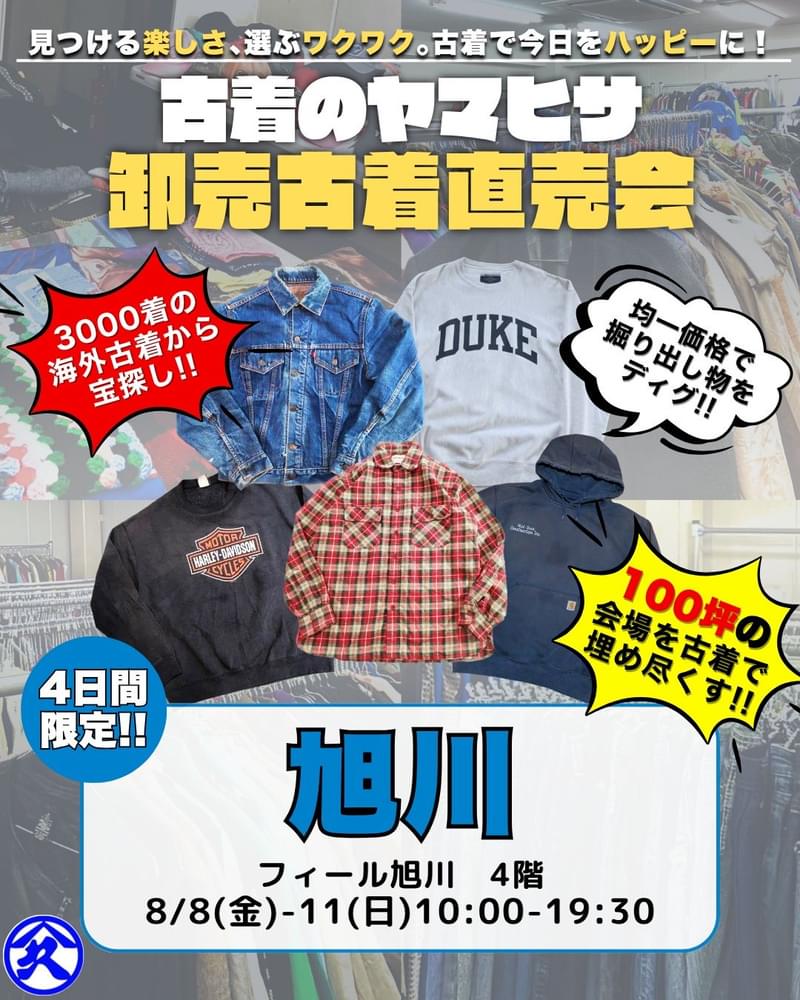 古着のヤマヒサ古着直売会 - 古着イベント | VINTY（ビンティ/ヴィンティ）