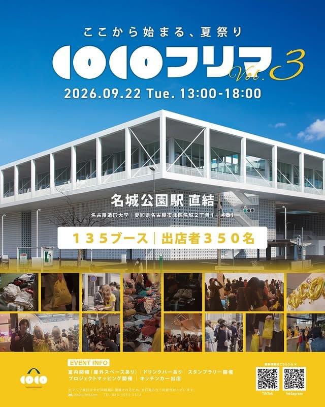 2026年最新版】愛知県でおすすめの古着フリマイベントを紹介！ | VINTY