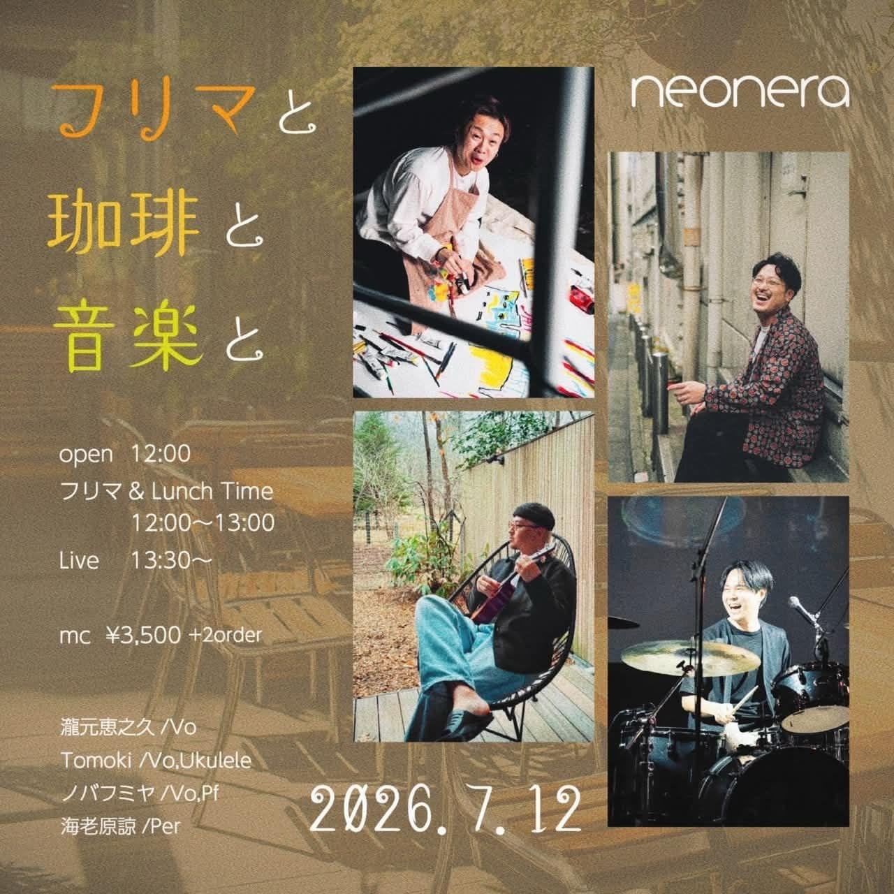 フリマと珈琲と 音楽と