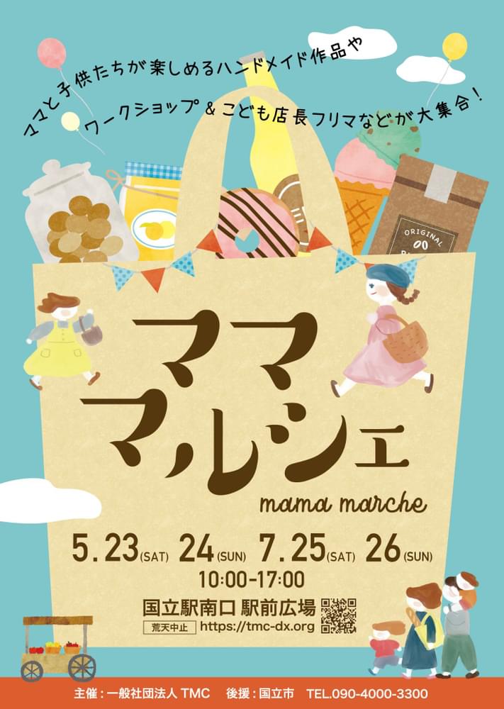 現行品〜vintage品マルシェ袋【姫ちゃんママ様】ご希望品　〜4/2迄 国立駅南口駅前広場『ママ・マルシェ』 - 古着イベント | VINTY